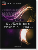 ピアノ ソロ ドラゴン モーツァルト ピアノ協奏曲第20番/ディヴェルティメント ニ長調 K.136 ピアノ ソロ ドラゴン モーツァルト ピアノ協奏曲第20番/ディヴェルティメント ニ長調 K.136