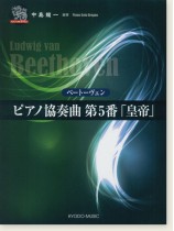ピアノ ソロ ドラゴン ベートーベン ピアノ協奏曲第5番「皇帝」 ピアノ ソロ ドラゴン ベートーベン ピアノ協奏曲第5番「皇帝」
