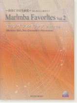 Marimba Favorites 演奏CD付名曲集 マリンバフェバリッツ Vol.2