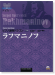 ピアノ 連弾 ドラゴン ラフマニノフ <演奏CD付き>【CD+樂譜】