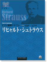 ピアノ 連弾 ドラゴン リヒャルト・シュトラウス <演奏CD付き>【CD+樂譜】 ピアノ 連弾 ドラゴン リヒャルト・シュトラウス <演奏CD付き>【CD+樂譜】