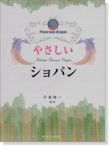 ピアノ ソロ ドラゴン やさしい ショパン ピアノ ソロ ドラゴン やさしい ショパン