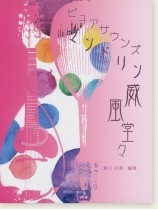 ピュアサウンズ マンドリン 威風堂々 ピュアサウンズ マンドリン 威風堂々