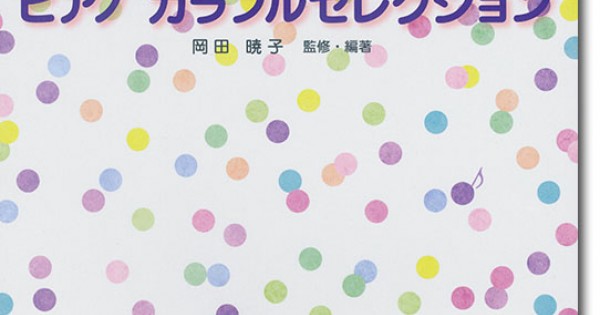 找尋分類館別 音樂書籍 Cd 鋼琴 Cd 小提琴 Cd 中提琴 Cd 大提琴 Cd 長笛 Cd 其他 Cd 學習理論 和聲 曲式 對位 樂理 視唱 聽音 節奏 名人傳記 中西音樂史 器樂學習 音樂賞析 音樂字典 教材教具 Dvd 舞蹈 鋼琴樂譜 New 新wakuwaku看圖彈琴趣 羅琳 找尋分類館別 音樂書籍 Cd 鋼琴 Cd 小提琴 Cd 中提琴 Cd 大提琴 Cd 長笛 Cd 其他 Cd 學習理論 和聲 曲式 對位 樂理 視唱 聽音 節奏 名人傳記 中西音樂史 器樂學習 音樂賞析 音樂字典 教材教具 Dvd 舞蹈 鋼琴樂譜 New 新wakuwaku看圖彈琴趣 羅琳