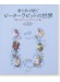 針と糸で紡ぐピ－タ－ラビットの世界