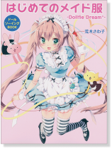 ドールソーイングBOOK‧はじめてのメイド服 ドールソーイングBOOK‧はじめてのメイド服