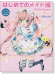ドールソーイングBOOK‧はじめてのメイド服 ドールソーイングBOOK‧はじめてのメイド服