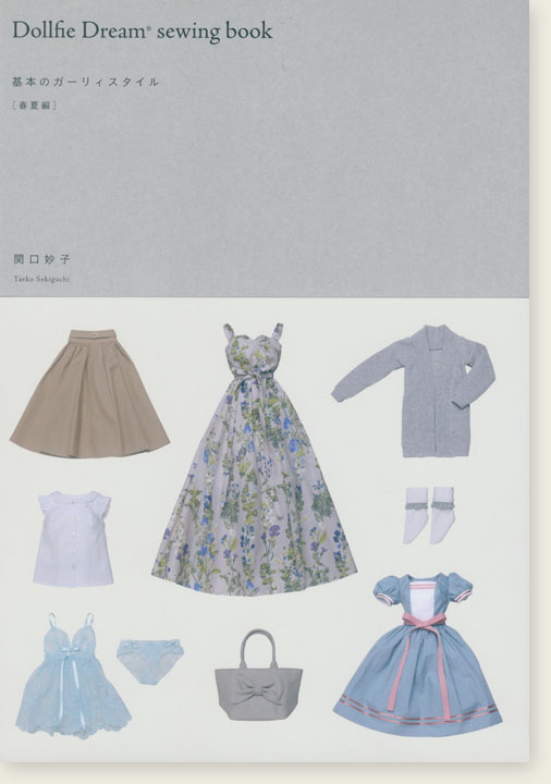 Dollfie Dream sewing book 基本のガーリィスタイル[春夏編]