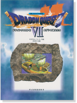 楽しいバイエル併用 ドラゴンクエストⅦ エデンの戦士たち for Piano