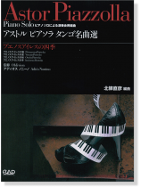 MS 157 ピアノソロ Astor Piazzolla アストル・ピアソラ・タンゴ名曲選 ブエノスアイレスの四季 MS 157 ピアノソロ Astor Piazzolla アストル・ピアソラ・タンゴ名曲選 ブエノスアイレスの四季
