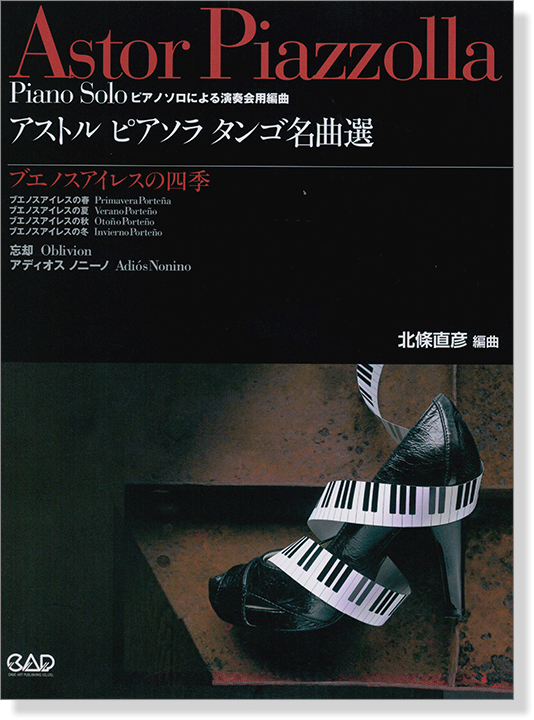 MS 157 ピアノソロ Astor Piazzolla アストル・ピアソラ・タンゴ名曲選 ブエノスアイレスの四季