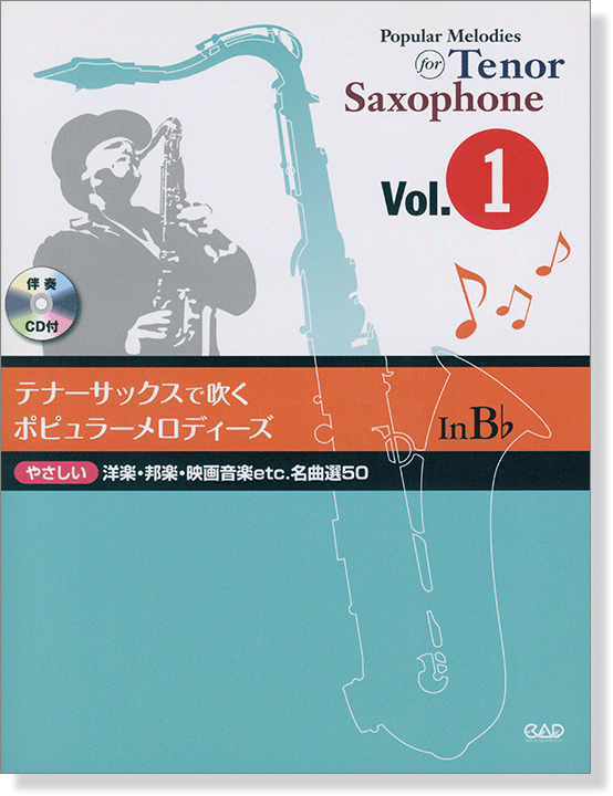 テナーサックスで吹く ポピュラーメロディーズ In B♭ Vol.1