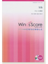 ウィンズスコアのアンサンブル楽譜 宝島 フルート4重奏 [参考音源CD付]
