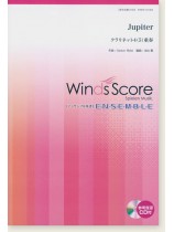 ウィンズスコアのアンサンブル楽譜 Jupiter クラリネット4(5)重奏 ウィンズスコアのアンサンブル楽譜 Jupiter クラリネット4(5)重奏