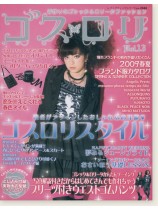 ゴスロリ 【Vol.13】 手作りのゴシック&ロリータファッション ゴスロリ 【Vol.13】 手作りのゴシック&ロリータファッション