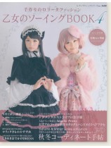 乙女のソーイング Book 4 乙女のソーイング Book 4