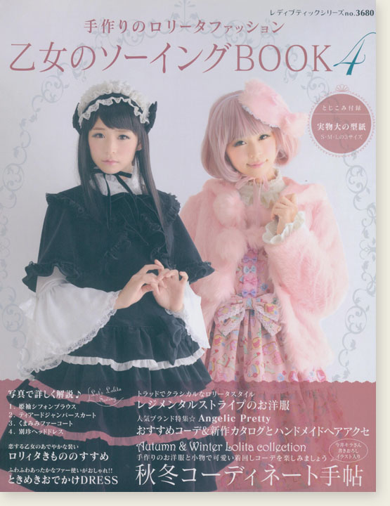 乙女のソーイング Book 4