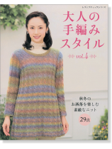 4036 大人の手編みスタイル Vol.4 4036 大人の手編みスタイル Vol.4