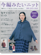 今編みたいニット【秋冬2015 - 2016】no. 4079 今編みたいニット【秋冬2015 - 2016】no. 4079