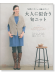 4087 気軽にさくっと編みたい!大人に似合う旬ニット 4087 気軽にさくっと編みたい!大人に似合う旬ニット