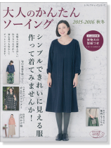 4092 大人のかんたんソーイング 2015-2016 秋冬 4092 大人のかんたんソーイング 2015-2016 秋冬