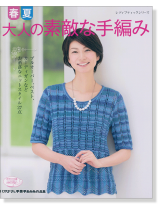 4159 春夏 大人の素敵な手編み 4159 春夏 大人の素敵な手編み