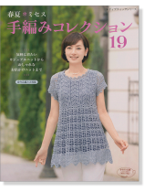 4161 春夏*ミセス 手編みコレクション 19 4161 春夏*ミセス 手編みコレクション 19