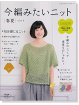 今編みたいニット【春夏2016】no. 4170 今編みたいニット【春夏2016】no. 4170