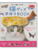 猫グッズ手作り Book