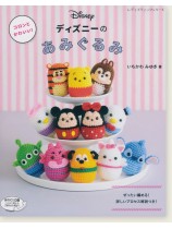 4223 コロンとかわいい!ディズニーのあみぐるみ 4223 コロンとかわいい!ディズニーのあみぐるみ