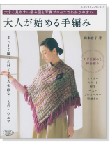 4240 大人が始める手編み 4240 大人が始める手編み