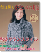4272 毎日輝くミセスの服 4272 毎日輝くミセスの服