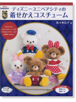 4276 ディズニーユニベアシティの着せかえコスチューム 4276 ディズニーユニベアシティの着せかえコスチューム