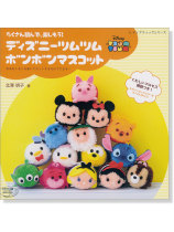 4282 ディズニーツムツム ボンボンマスコット 4282 ディズニーツムツム ボンボンマスコット