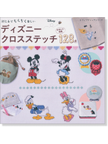4284 ディズニークロスステッチ 128点 4284 ディズニークロスステッチ 128点