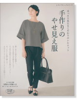 4302 手作りのやせ見え服 4302 手作りのやせ見え服