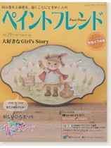 ペイントフレンド Vol. 29 ペイントフレンド Vol. 29
