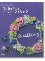 4388 なかたにもとこの花と色を楽しむペーパークイリング 4388 なかたにもとこの花と色を楽しむペーパークイリング