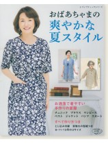 4410 おばあちゃまの爽やかな夏スタイル 4410 おばあちゃまの爽やかな夏スタイル