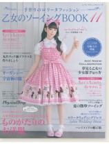 乙女のソーイング Book 11 乙女のソーイング Book 11