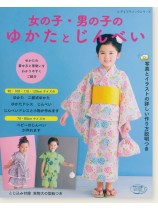 4413 女の子・男の子のゆかたとじんべい 4413 女の子・男の子のゆかたとじんべい