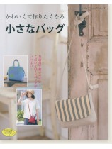4420 かわいくて作りたくなる 小さなバッグ 4420 かわいくて作りたくなる 小さなバッグ