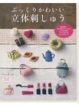 4433 ぷっくりかわいい 立体刺しゅう 4433 ぷっくりかわいい 立体刺しゅう