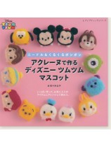 4491 アクレーヌで作る ディズニーツムツム マスコット 4491 アクレーヌで作る ディズニーツムツム マスコット