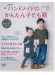 4503 ハンドメイドのかんたん子ども服2017-2018秋冬