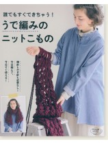 4508 うで編みのニットこもの 4508 うで編みのニットこもの