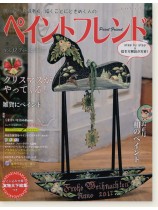 ペイントフレンド Vol. 32 ペイントフレンド Vol. 32