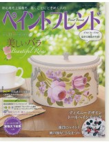 ペイントフレンド Vol. 33 ペイントフレンド Vol. 33