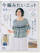 今編みたいニット【春夏2018】no. 4567 今編みたいニット【春夏2018】no. 4567