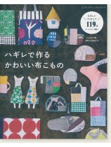 4568 ハギレで作るかわいい布こもの 4568 ハギレで作るかわいい布こもの